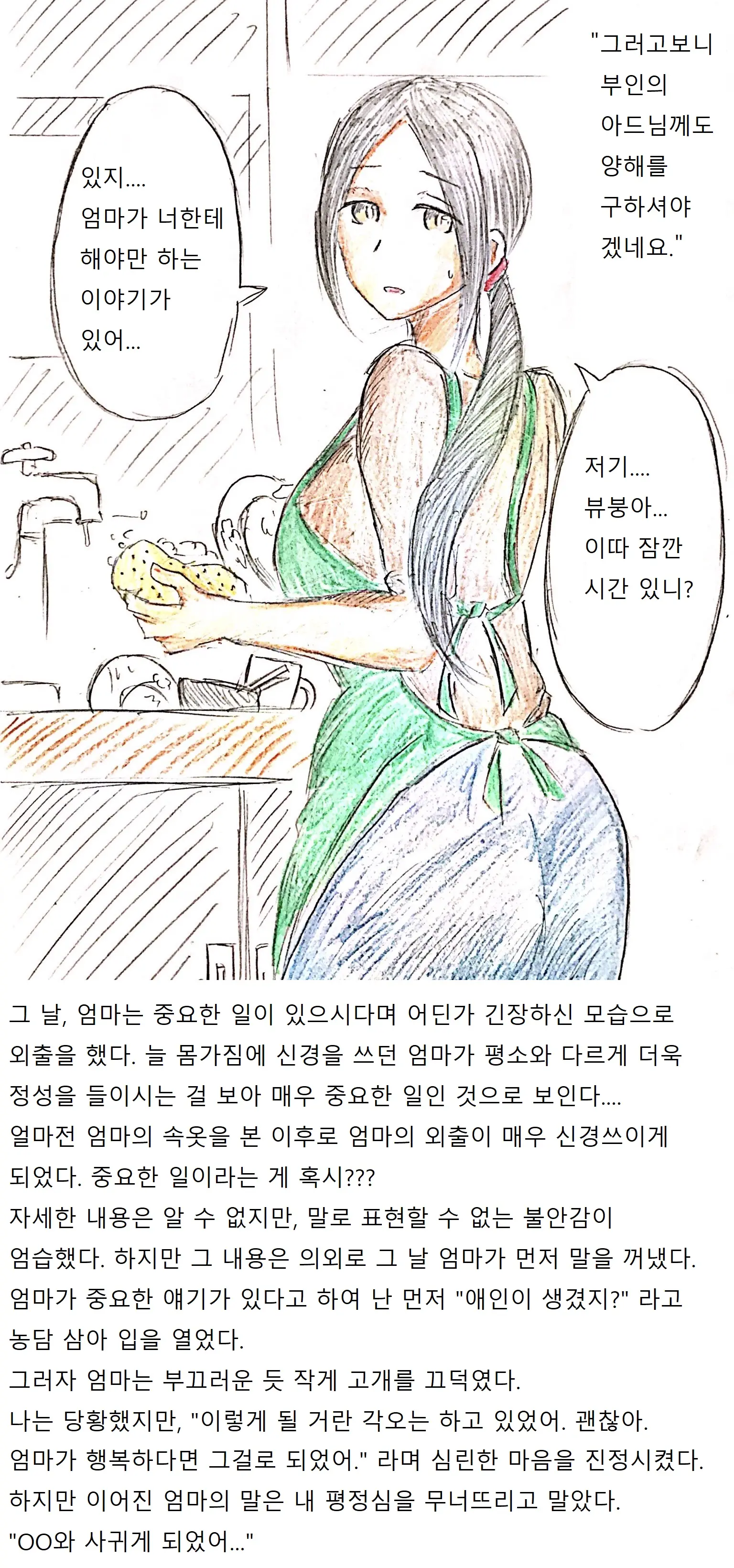 母の恋人 엄마의 연인